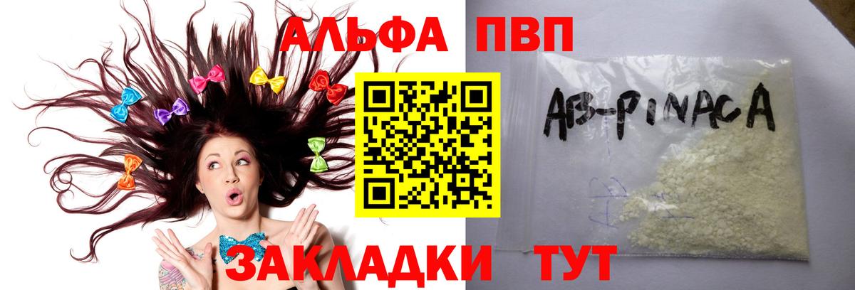 Кыштым  Alfa_PVP VHQ  Вход с VPN 