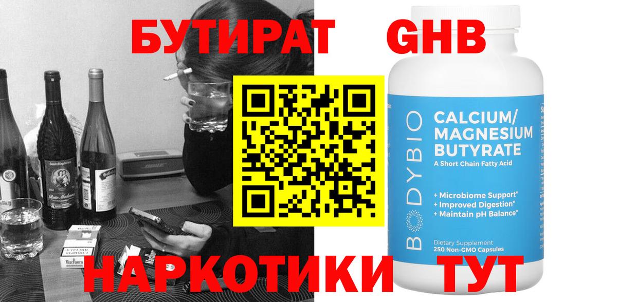 Кыштым  Бутират Butirat  БУТИРАТ  Вход с VPN 