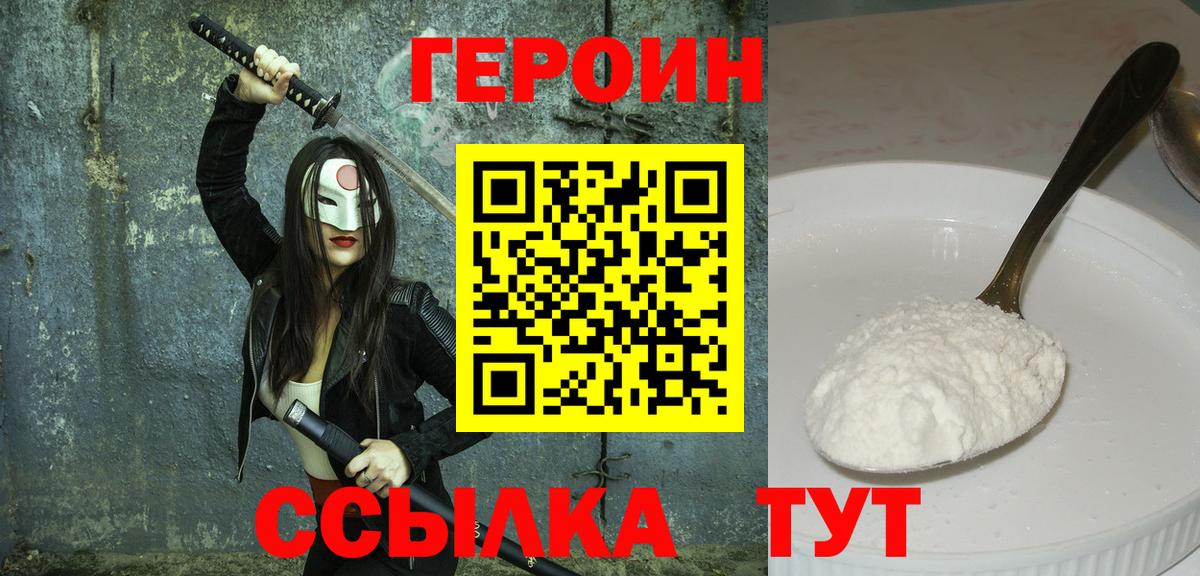 Героин афганец  Вход с VPN  Кыштым 