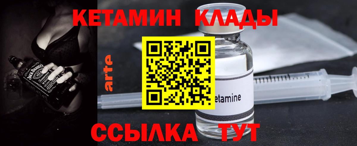 Кетамин VHQ  Вход с VPN  Кыштым 