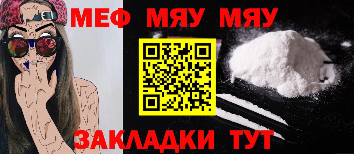 МЕФ mephedrone  Вход с VPN  Мефедрон  Меф  МЯУ-МЯУ мяу мяу  Кыштым 