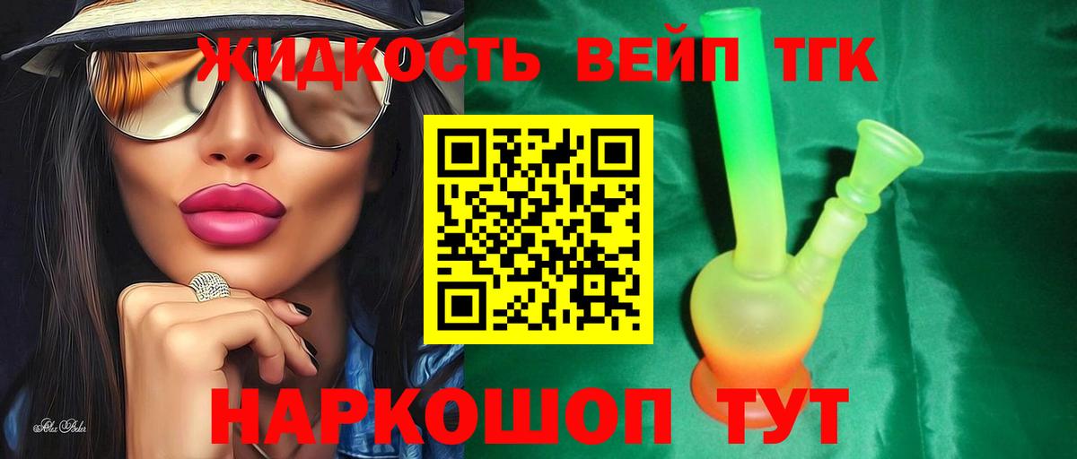 Кыштым  Дистиллят ТГК вейп  Вход с VPN 